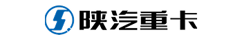 陕西重型汽车有限公司